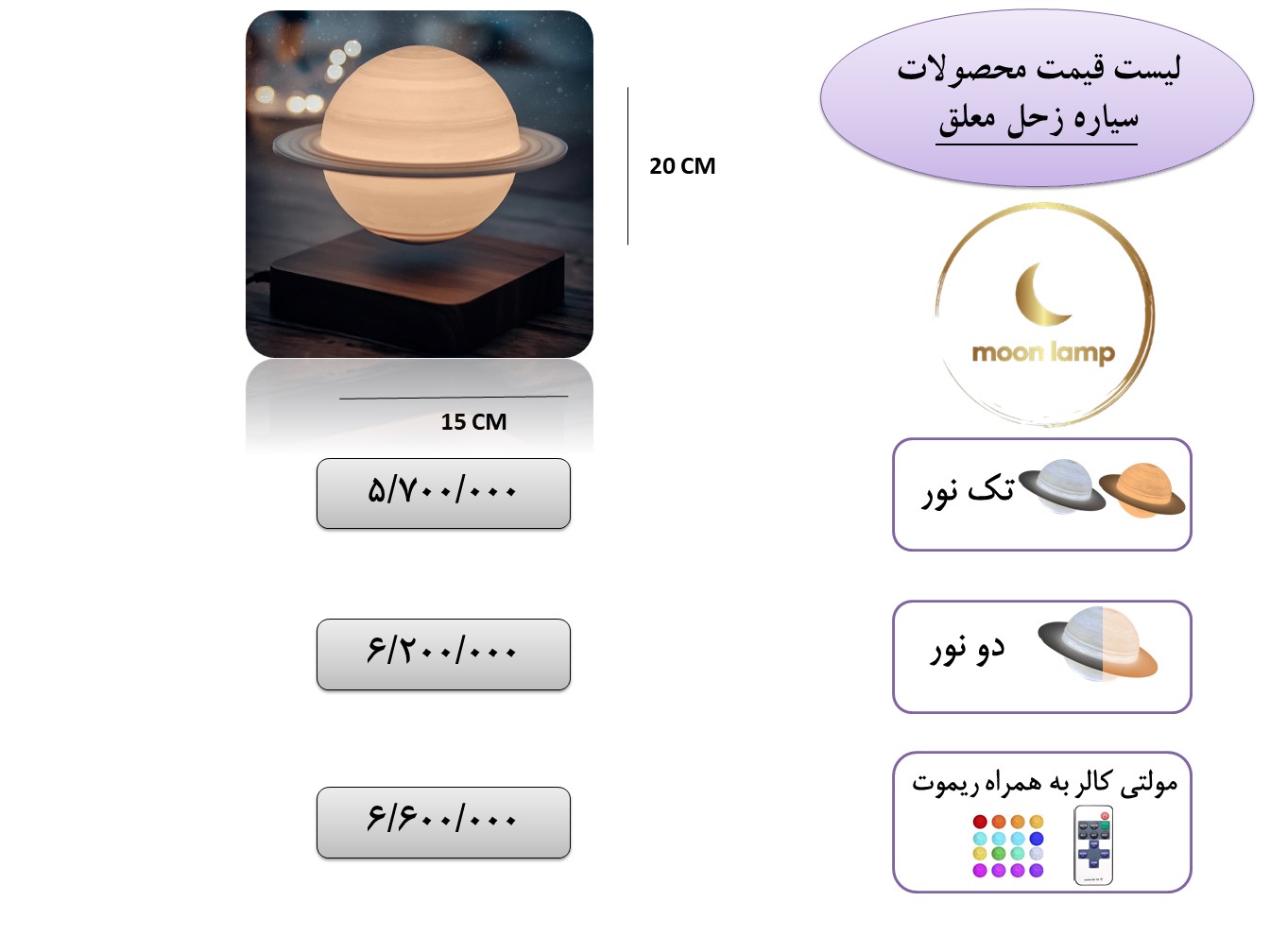 قیمت زحل معلق